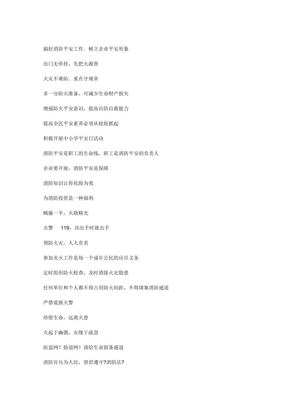 消防名言警句_第3页