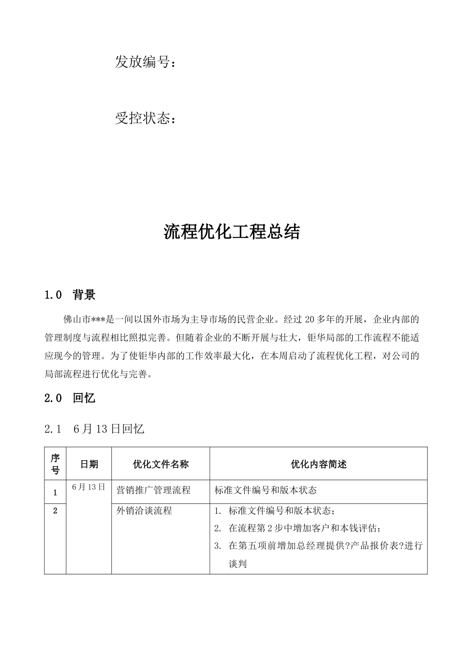 流程优化项目总结_第2页