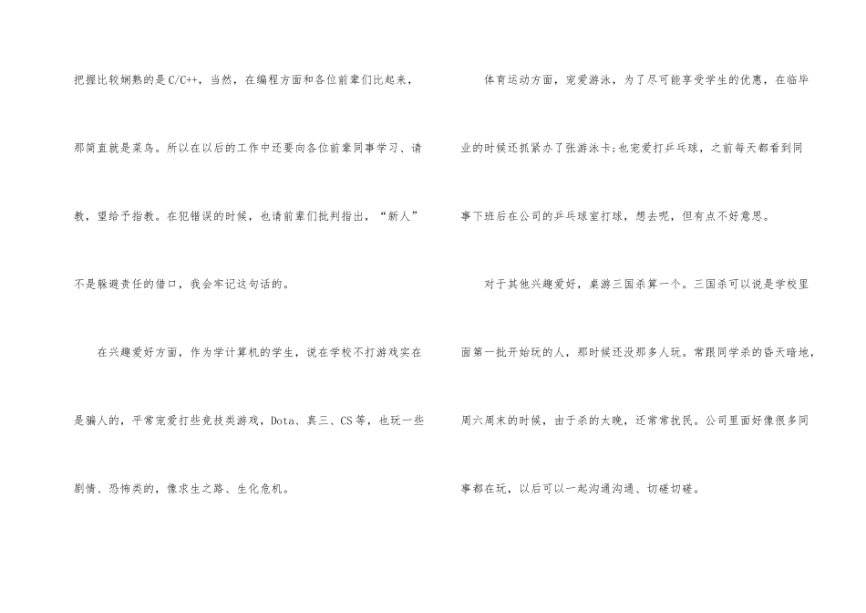 浅析公司入职自我介绍_第2页
