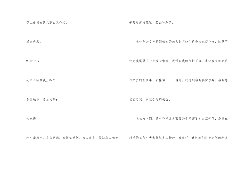 浅析公司入职自我介绍_第3页