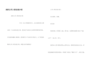 浅析公司入职自我介绍