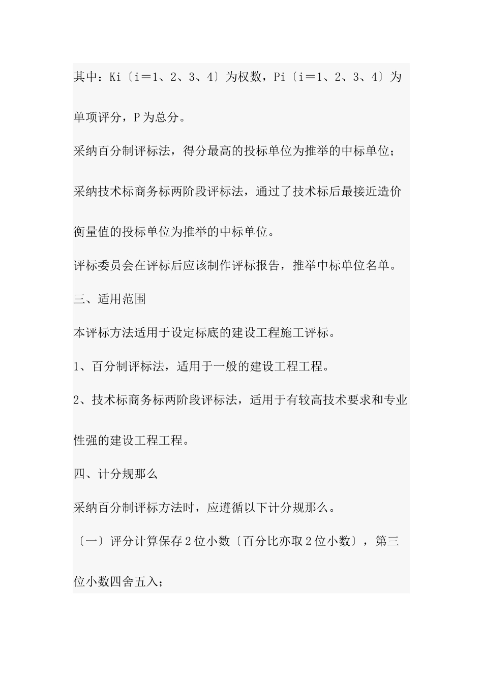 湖南省建设工程施工招标评标办法_第2页