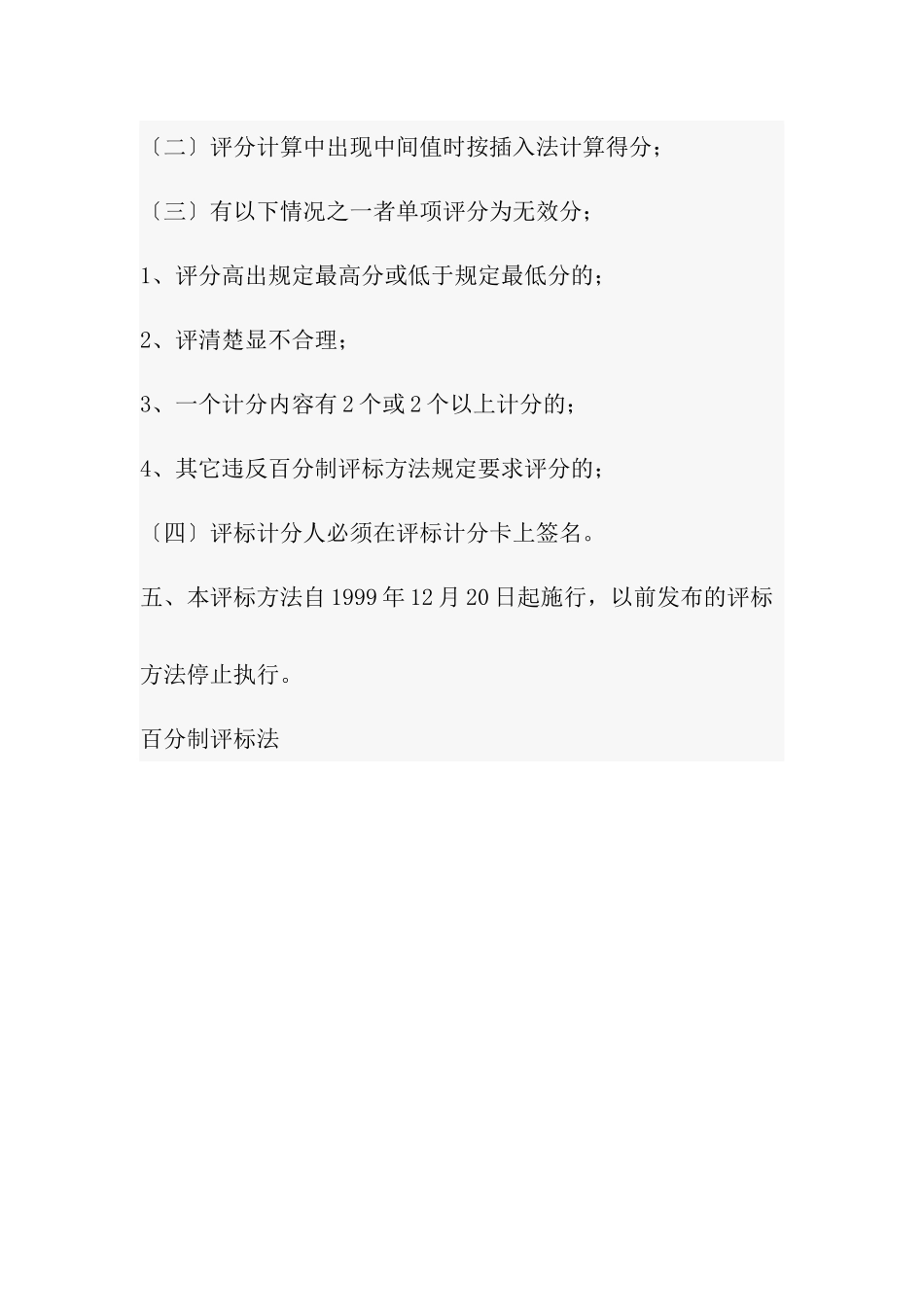 湖南省建设工程施工招标评标办法_第3页