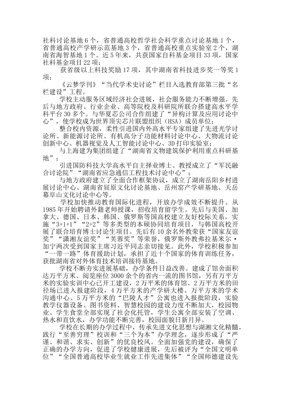 湖南理工学院地址在哪里？_第2页