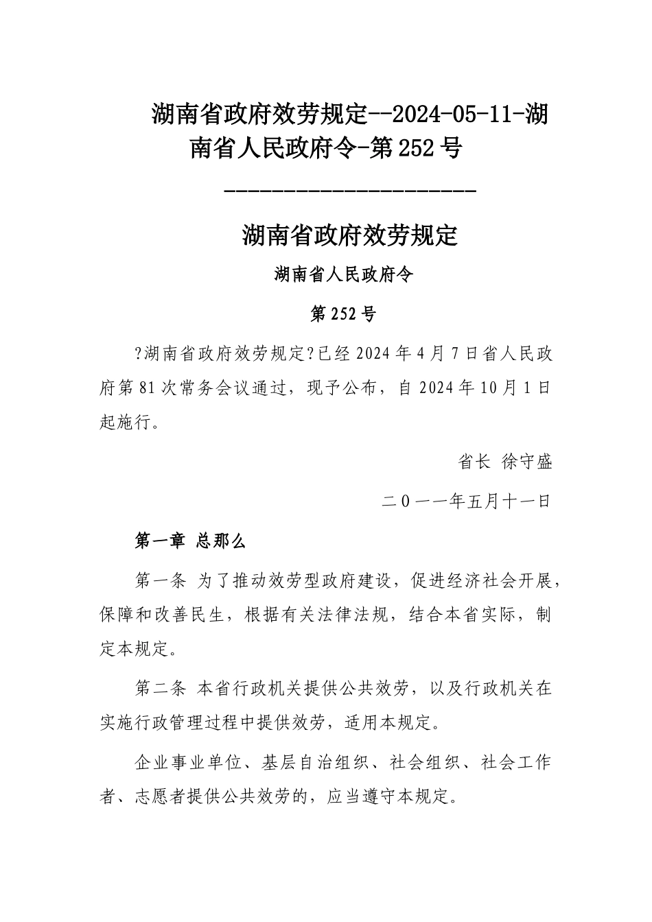 湖南省政府服务规定_第1页