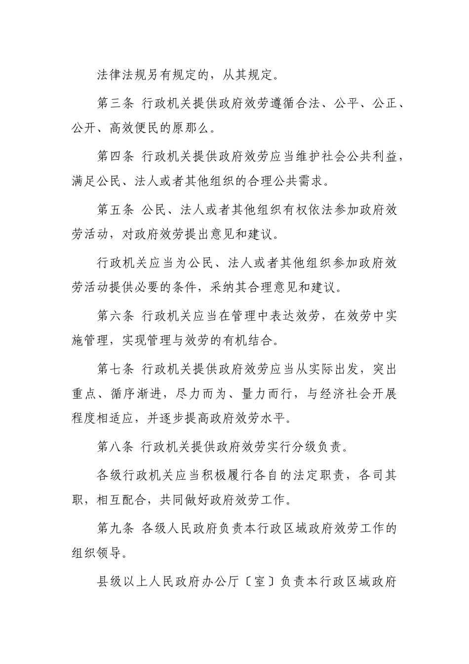 湖南省政府服务规定_第2页