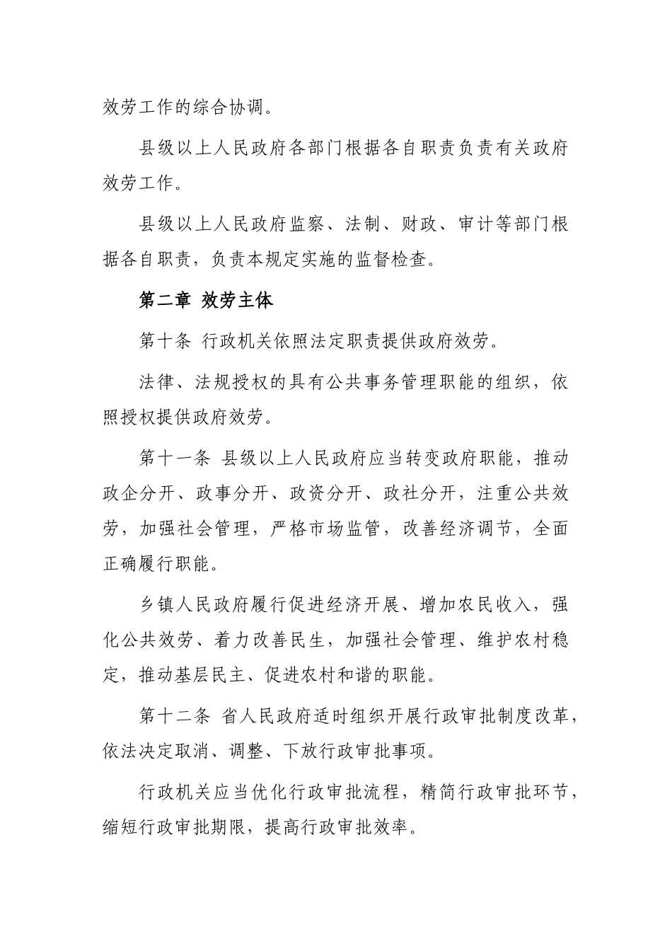 湖南省政府服务规定_第3页