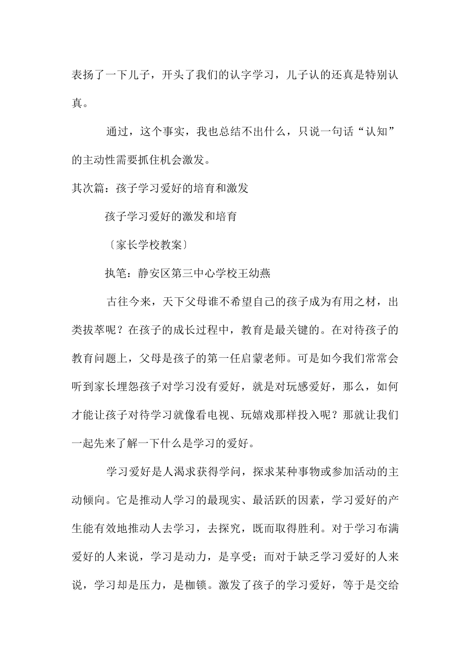 激发孩子认知的积极性_第2页