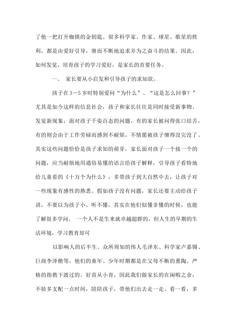 激发孩子认知的积极性_第3页