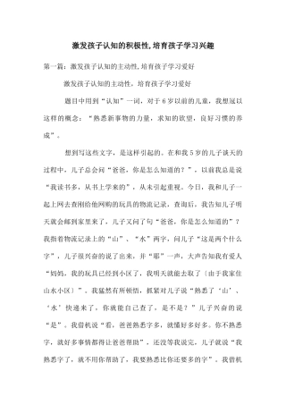 激发孩子认知的积极性