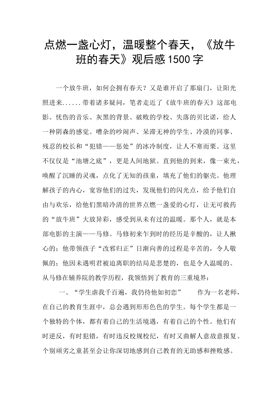 点燃一盏心灯_第1页