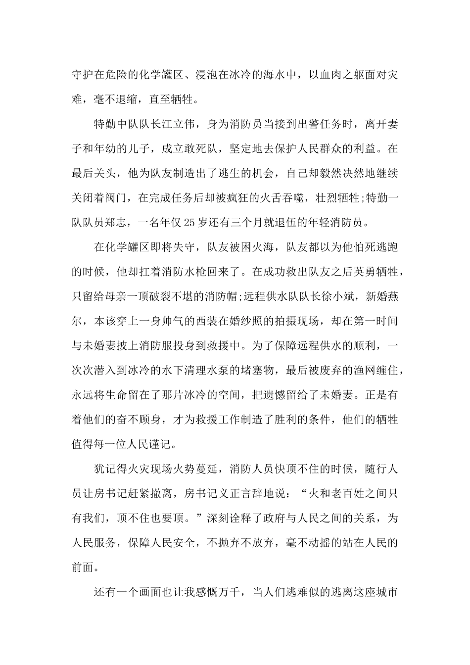 烈火英雄影片观后感作文800字5篇_第2页