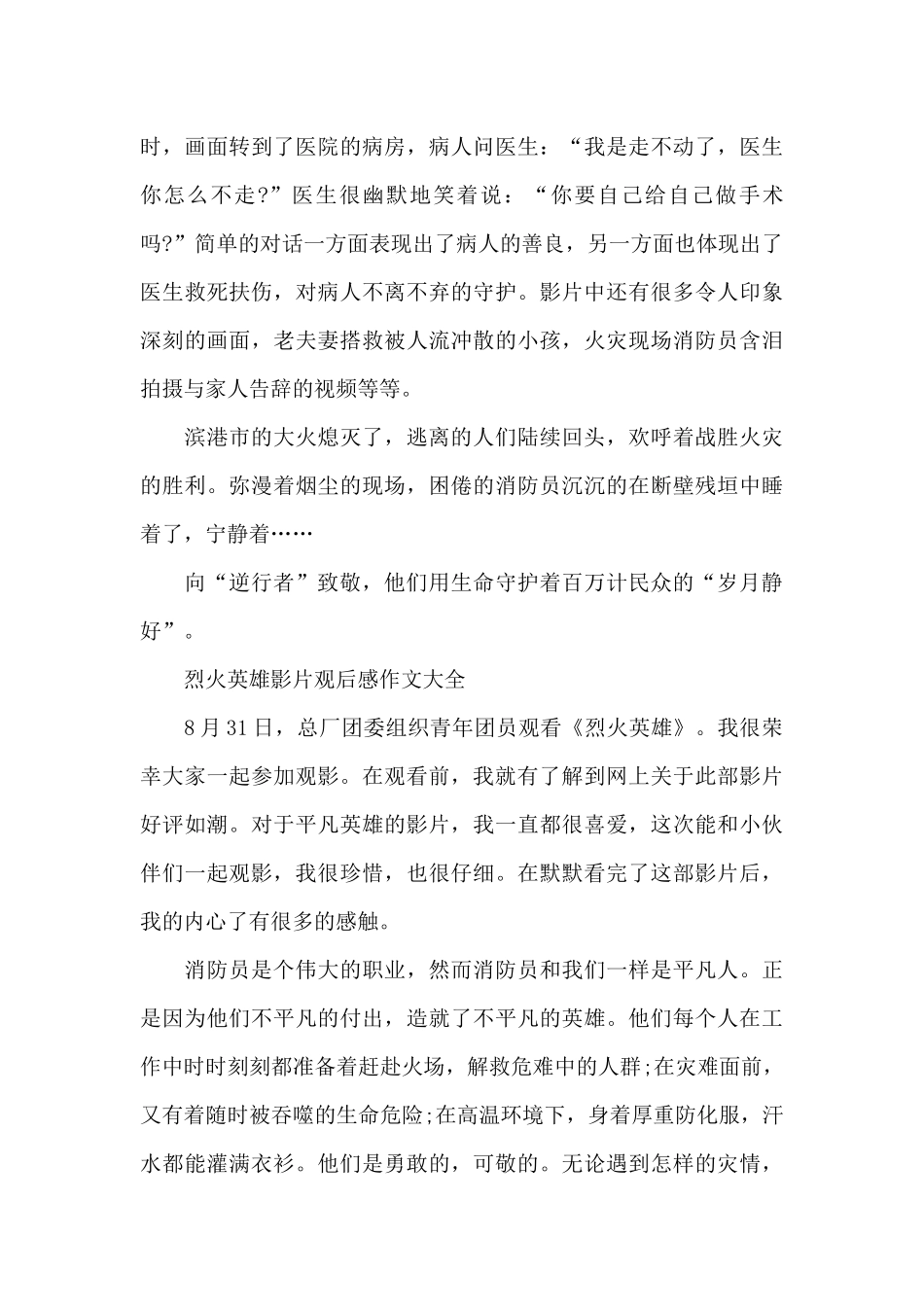 烈火英雄影片观后感作文800字5篇_第3页
