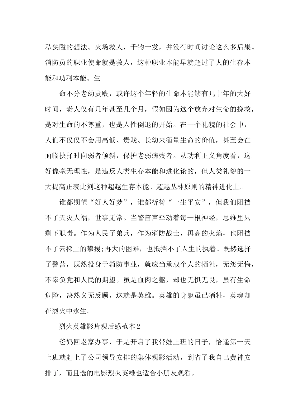 烈火英雄影片观后感范本五篇_第2页