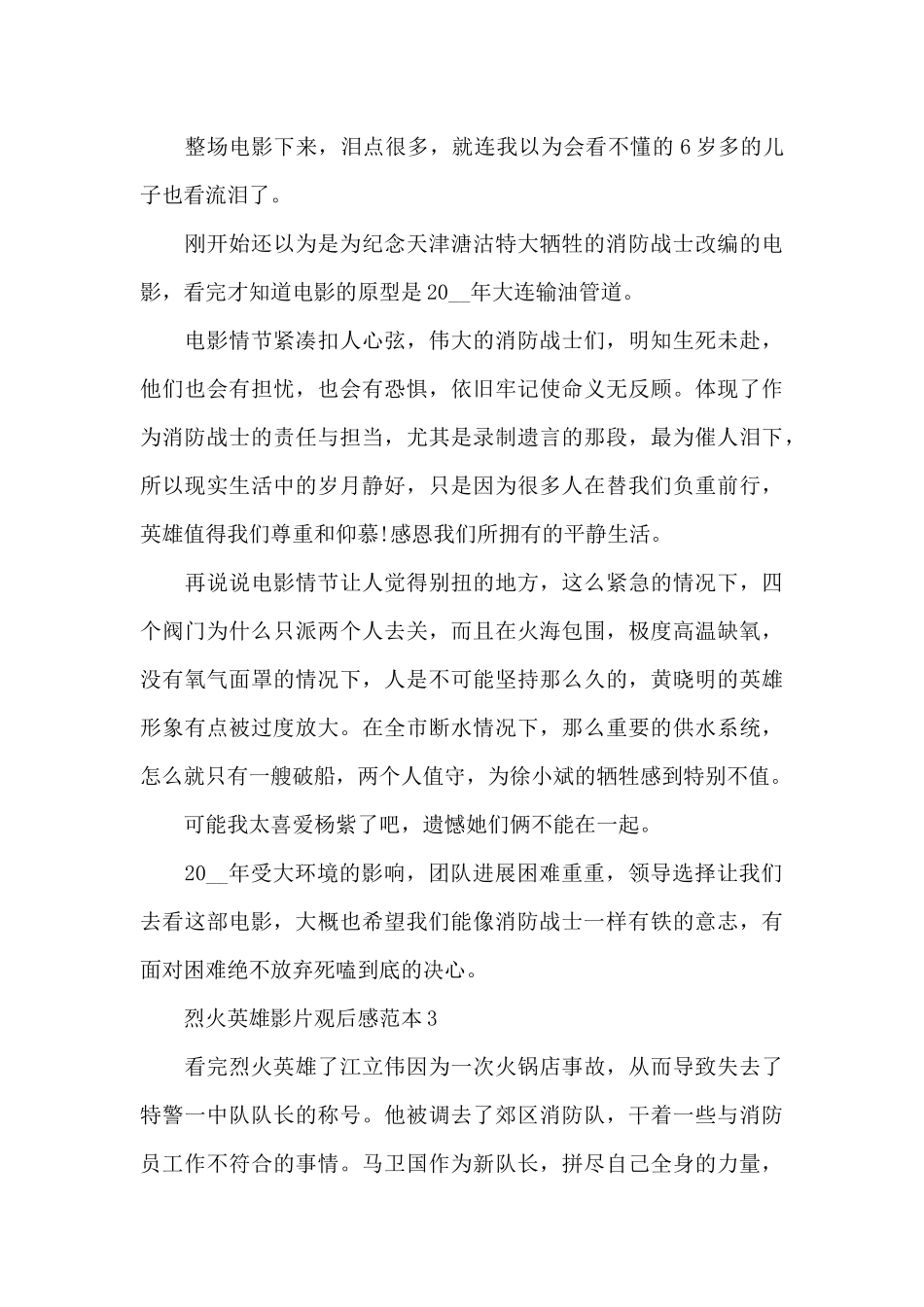 烈火英雄影片观后感范本五篇_第3页