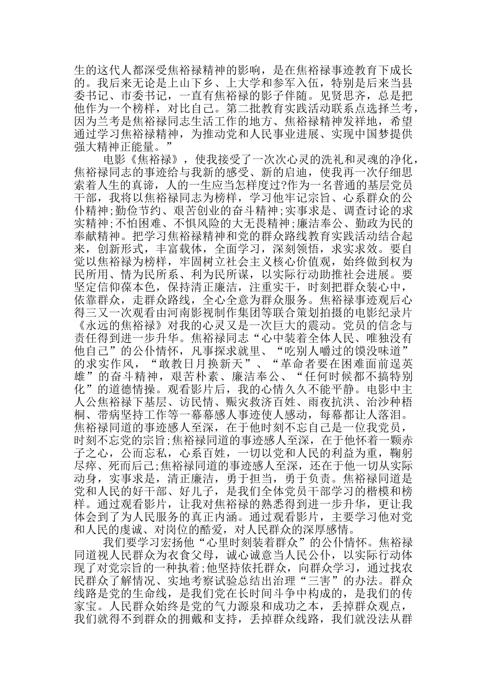 焦裕禄事迹观后心得_第2页