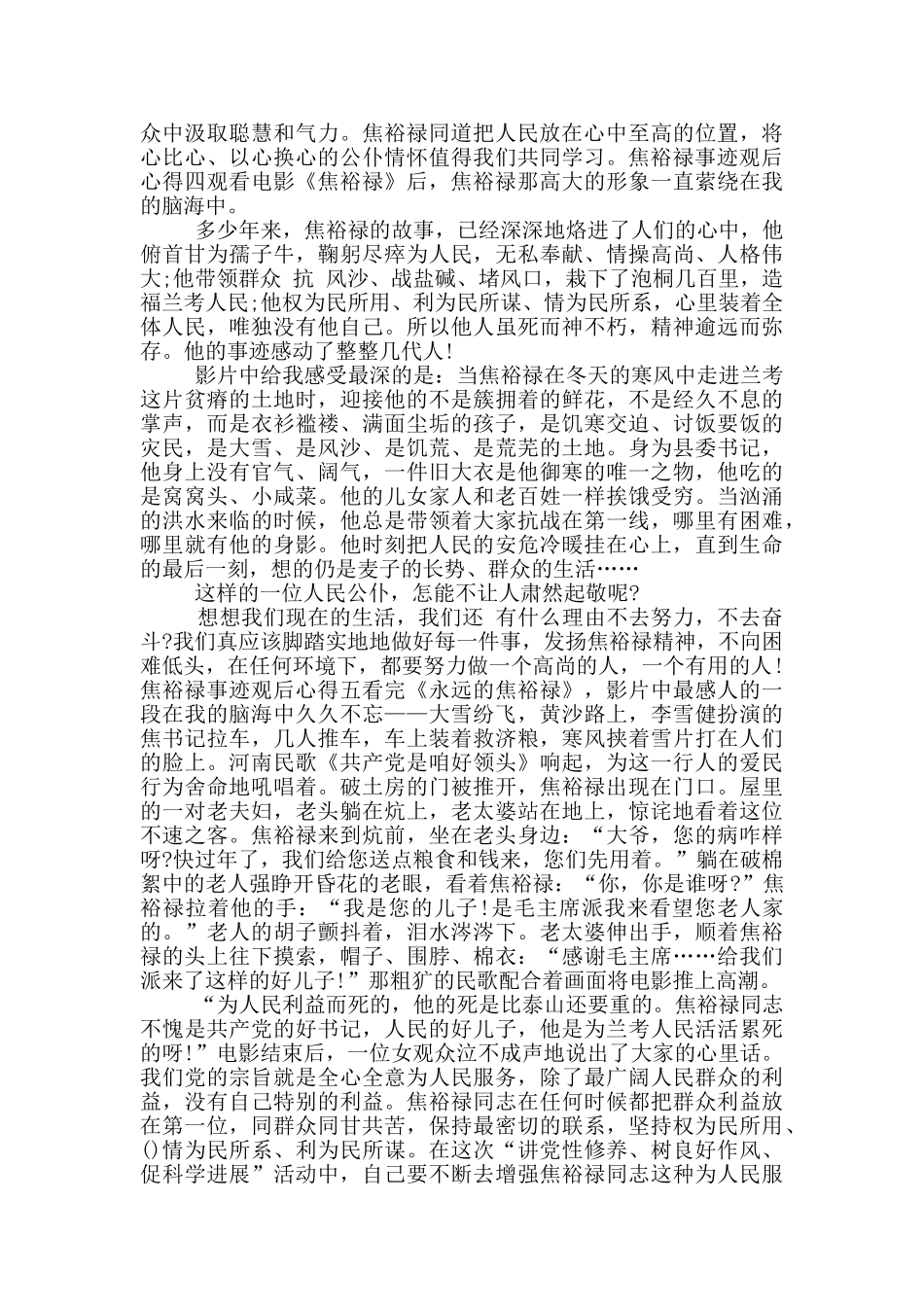 焦裕禄事迹观后心得_第3页