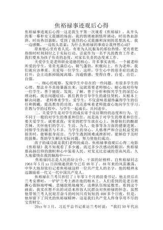 焦裕禄事迹观后心得