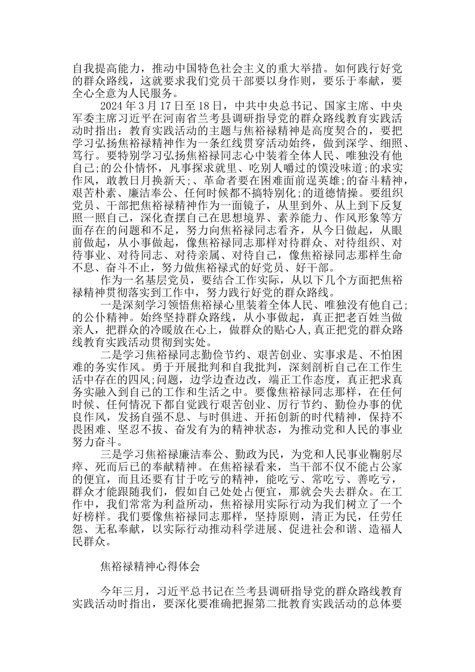 焦裕禄精神心得体会大全_第2页