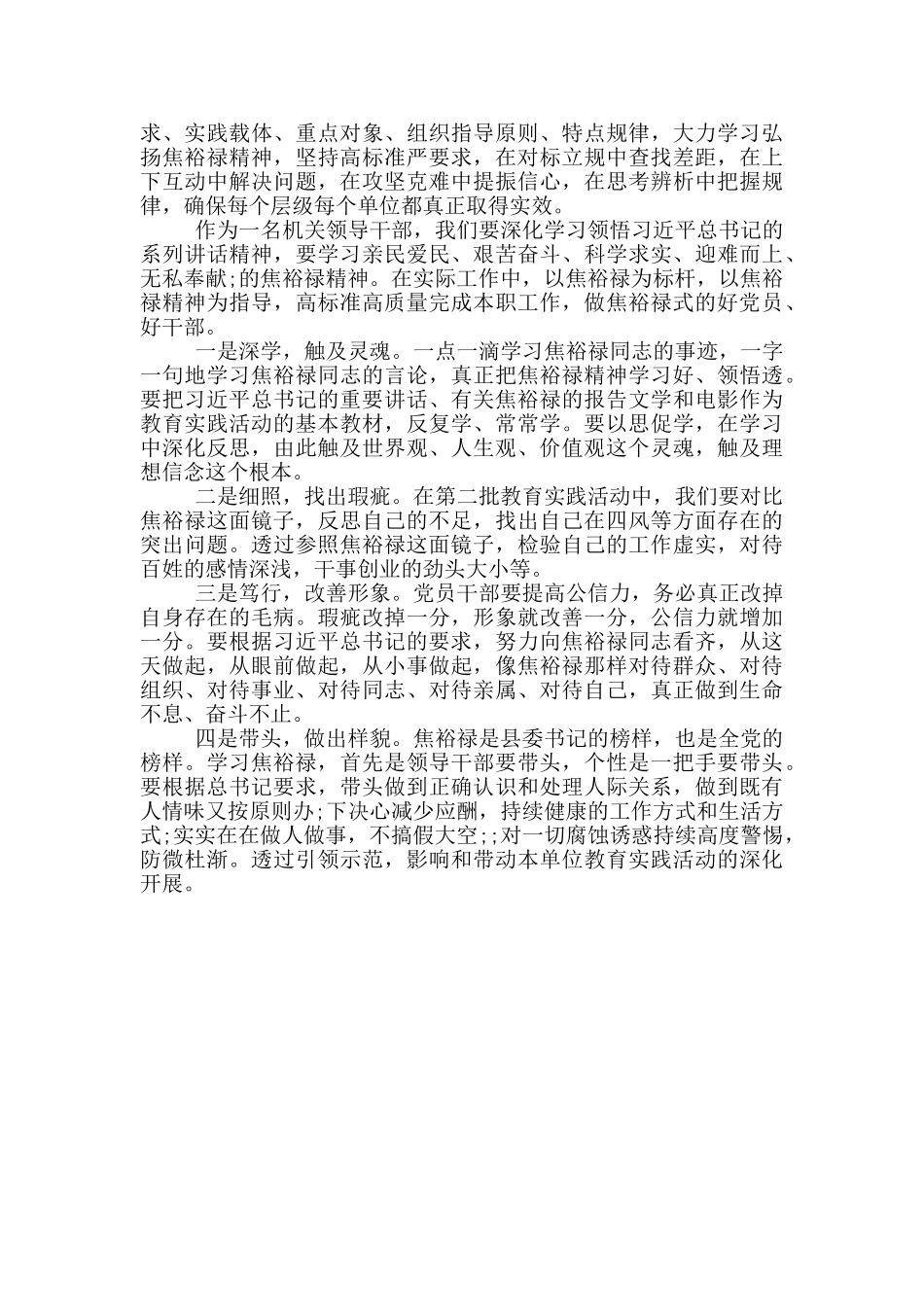 焦裕禄精神心得体会大全_第3页