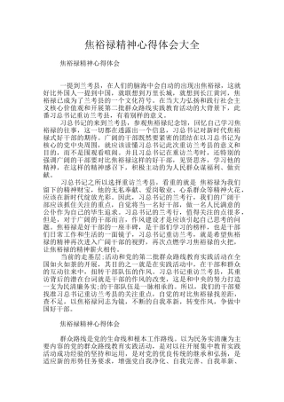 焦裕禄精神心得体会大全