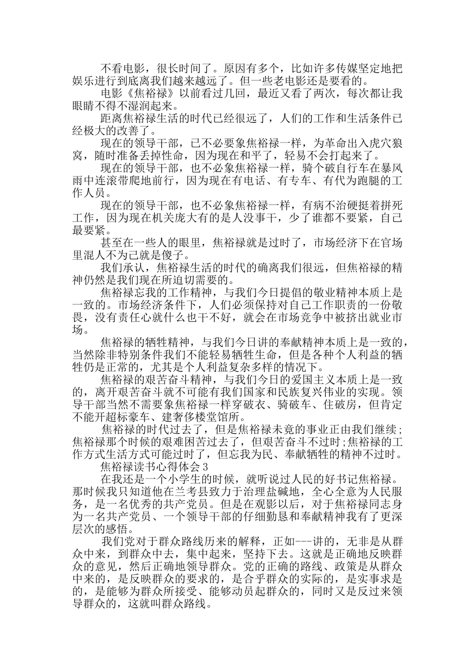 焦裕禄读书心得体会范文5篇_第2页