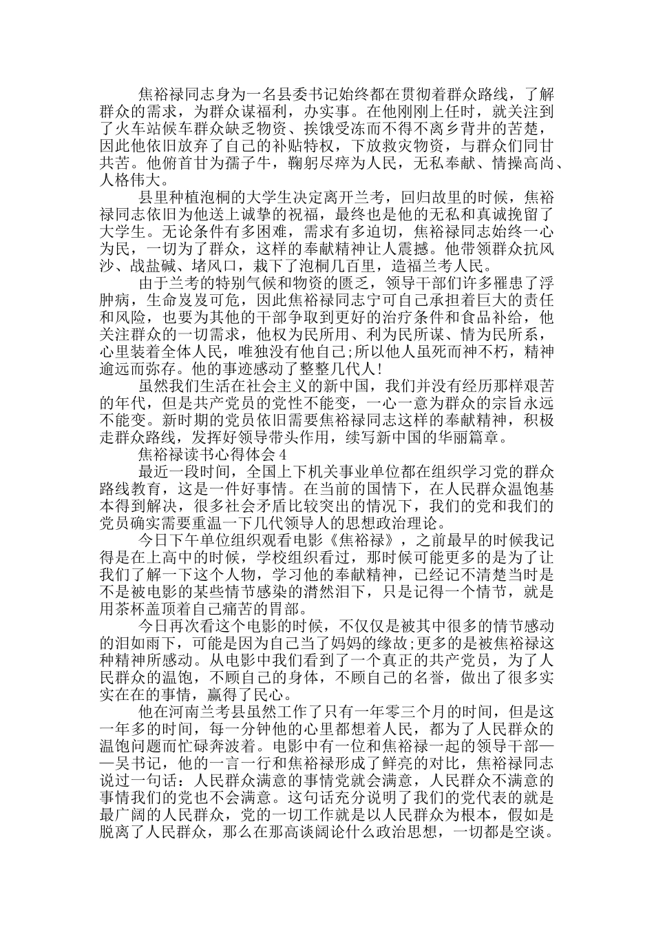 焦裕禄读书心得体会范文5篇_第3页