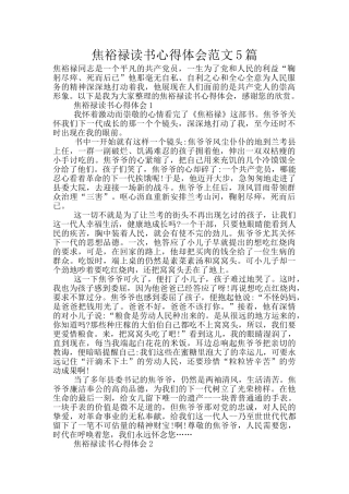 焦裕禄读书心得体会范文5篇