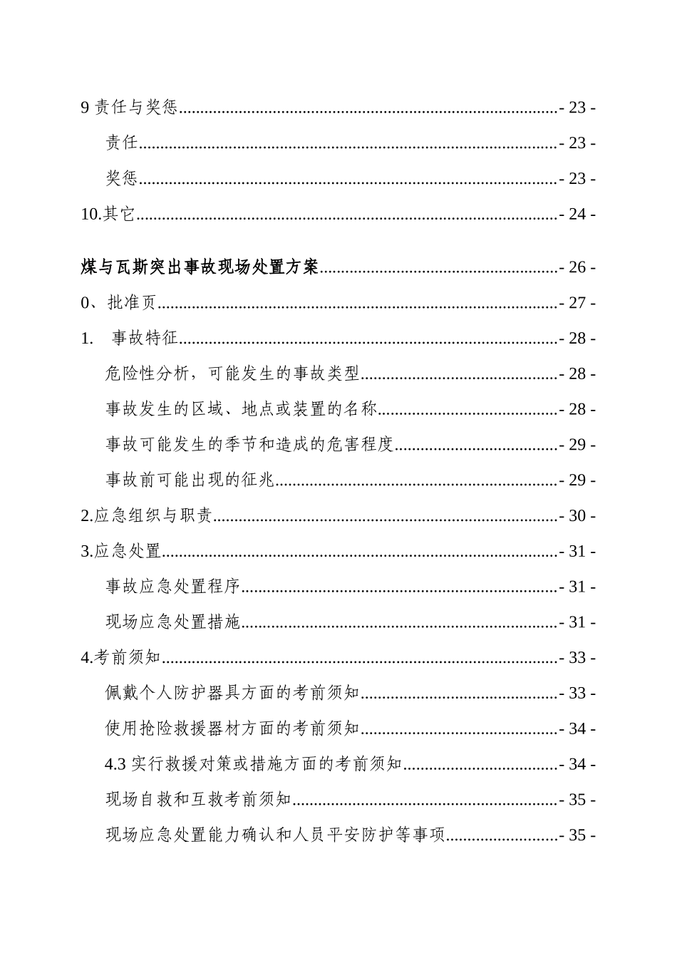 煤与瓦斯突出应急预案_第3页