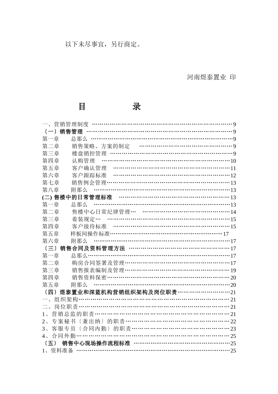 煜泰房地产销售管理制度手册_第2页