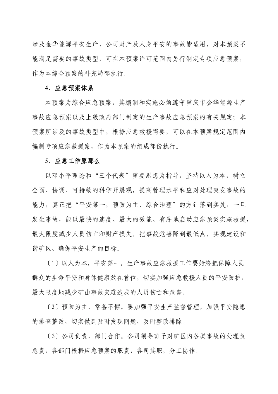 灾害应急救援预案_第3页