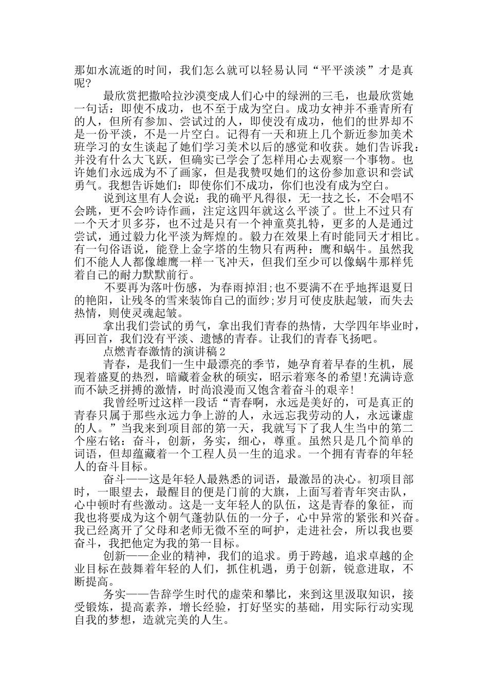 点燃青春激情的演讲稿2024_第2页