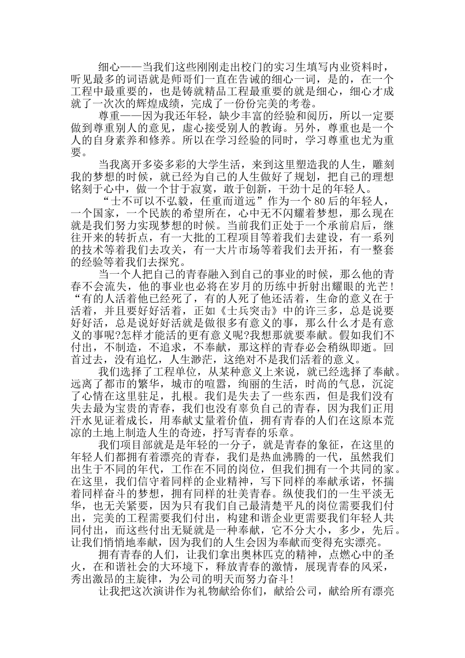 点燃青春激情的演讲稿2024_第3页