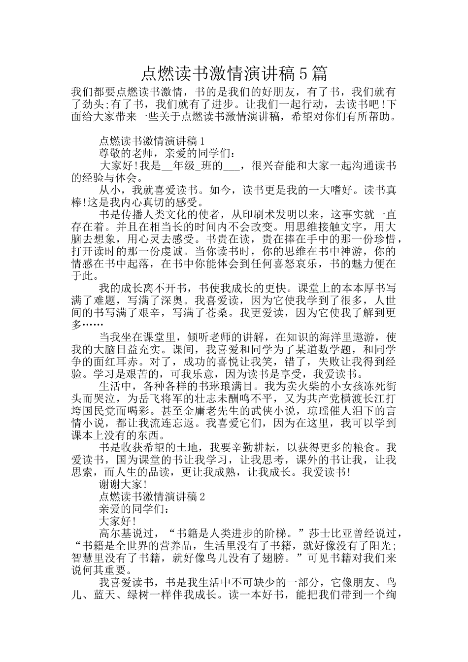 点燃读书激情演讲稿5篇_第1页