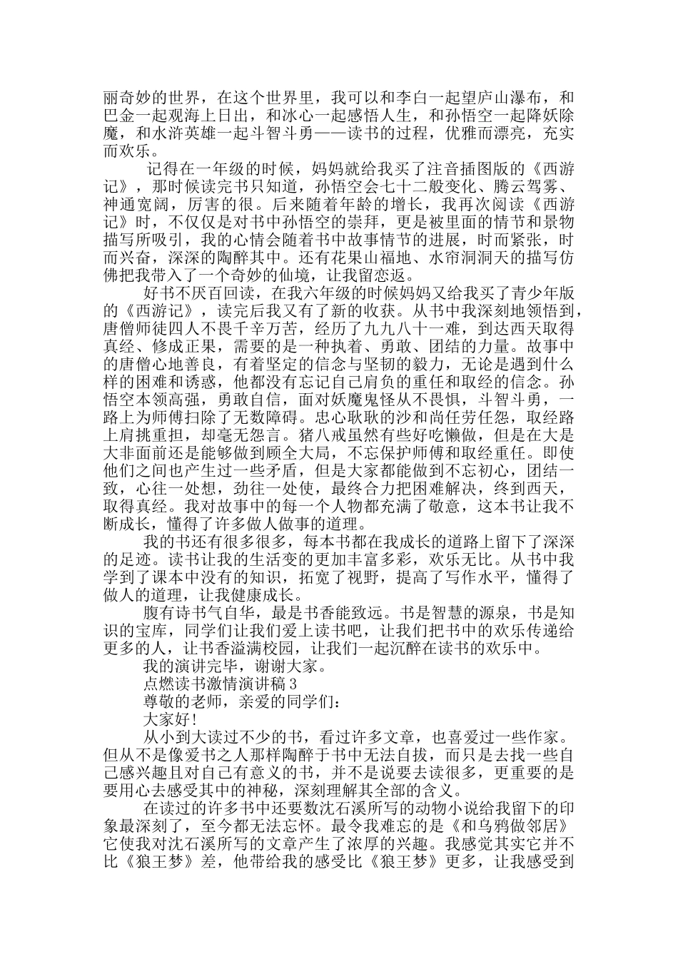 点燃读书激情演讲稿5篇_第2页