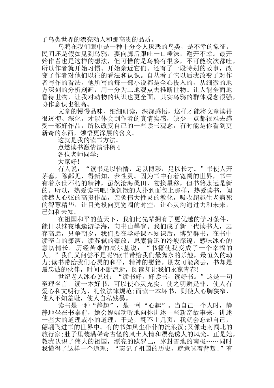 点燃读书激情演讲稿5篇_第3页