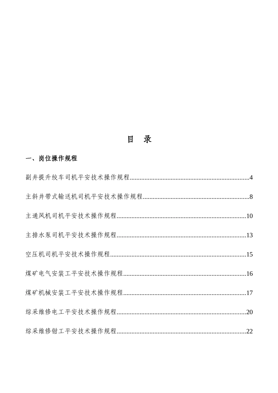 煤业机电操作规程_第2页