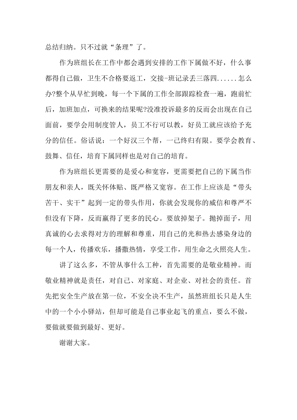 煤企班长竞选发言稿_第2页