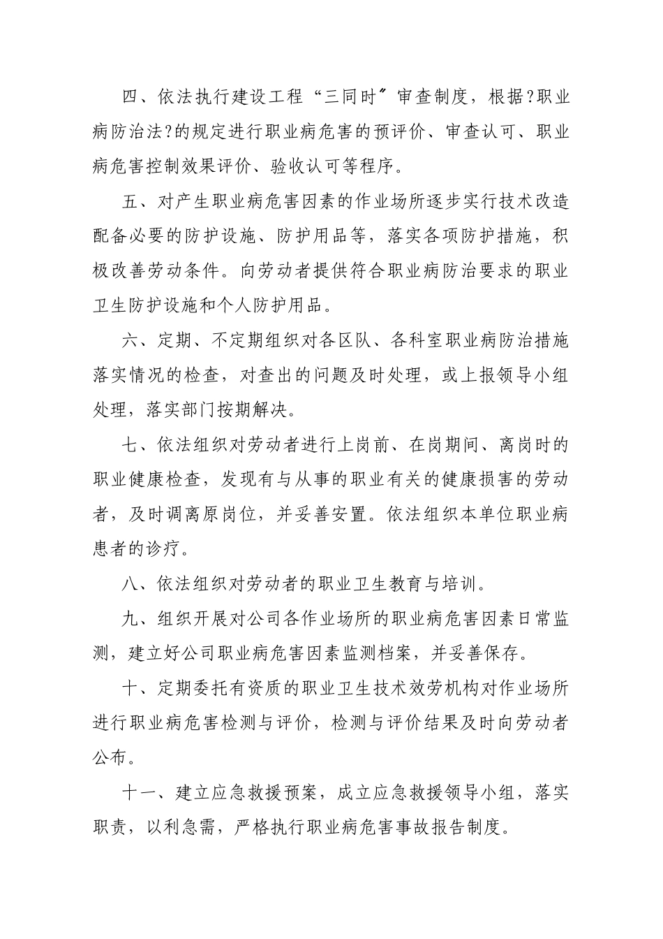 煤业有限公司职业危害防治管理制度汇编_第2页