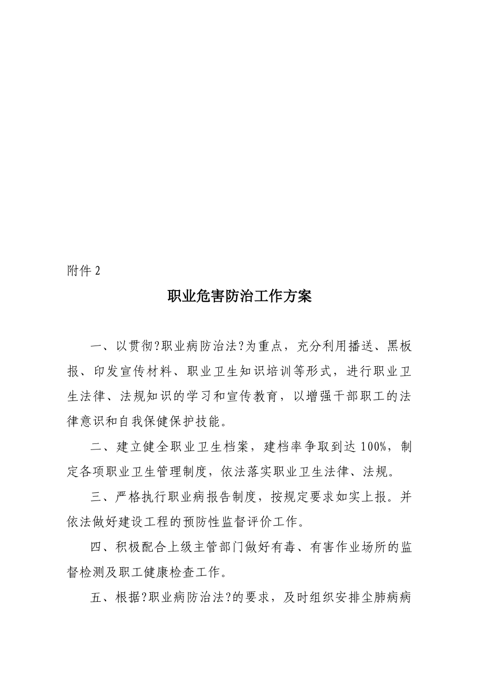 煤业有限公司职业危害防治管理制度汇编_第3页