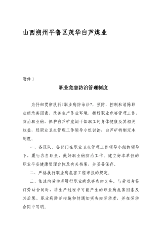 煤业有限公司职业危害防治管理制度汇编