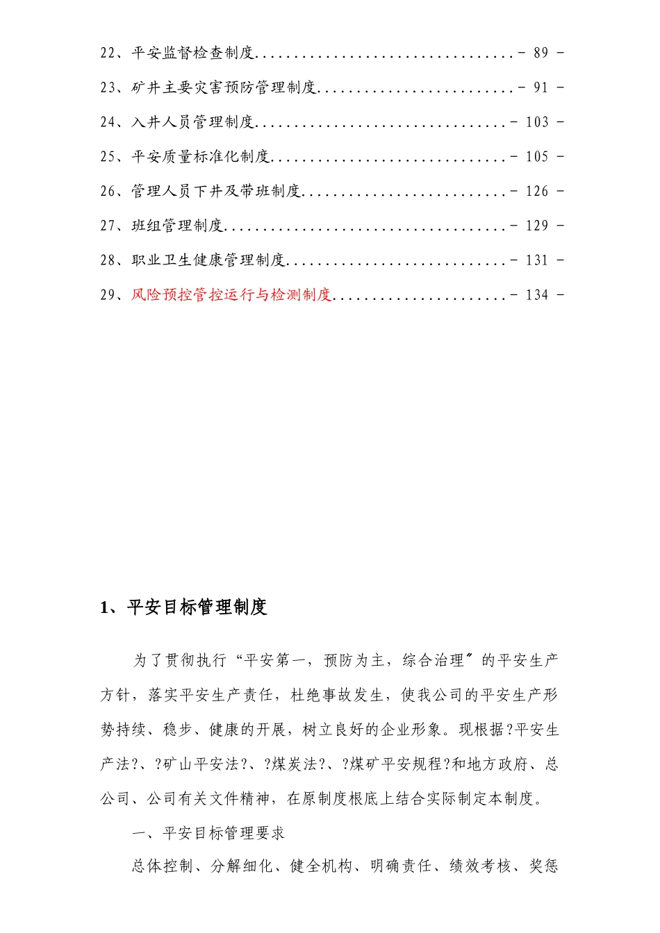 煤业风险预控管理体系管理制度_第3页