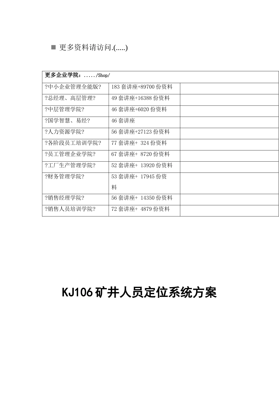 煤业公司矿井人员定位系统技术方案_第1页