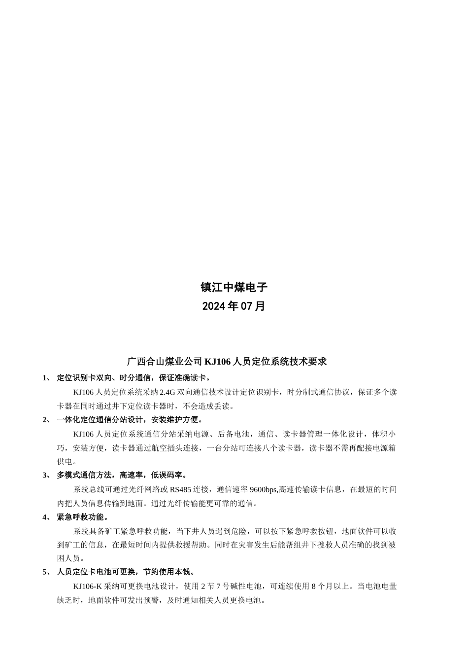煤业公司矿井人员定位系统技术方案_第2页