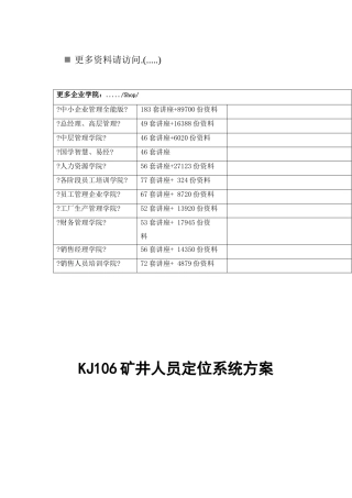 煤业公司矿井人员定位系统技术方案
