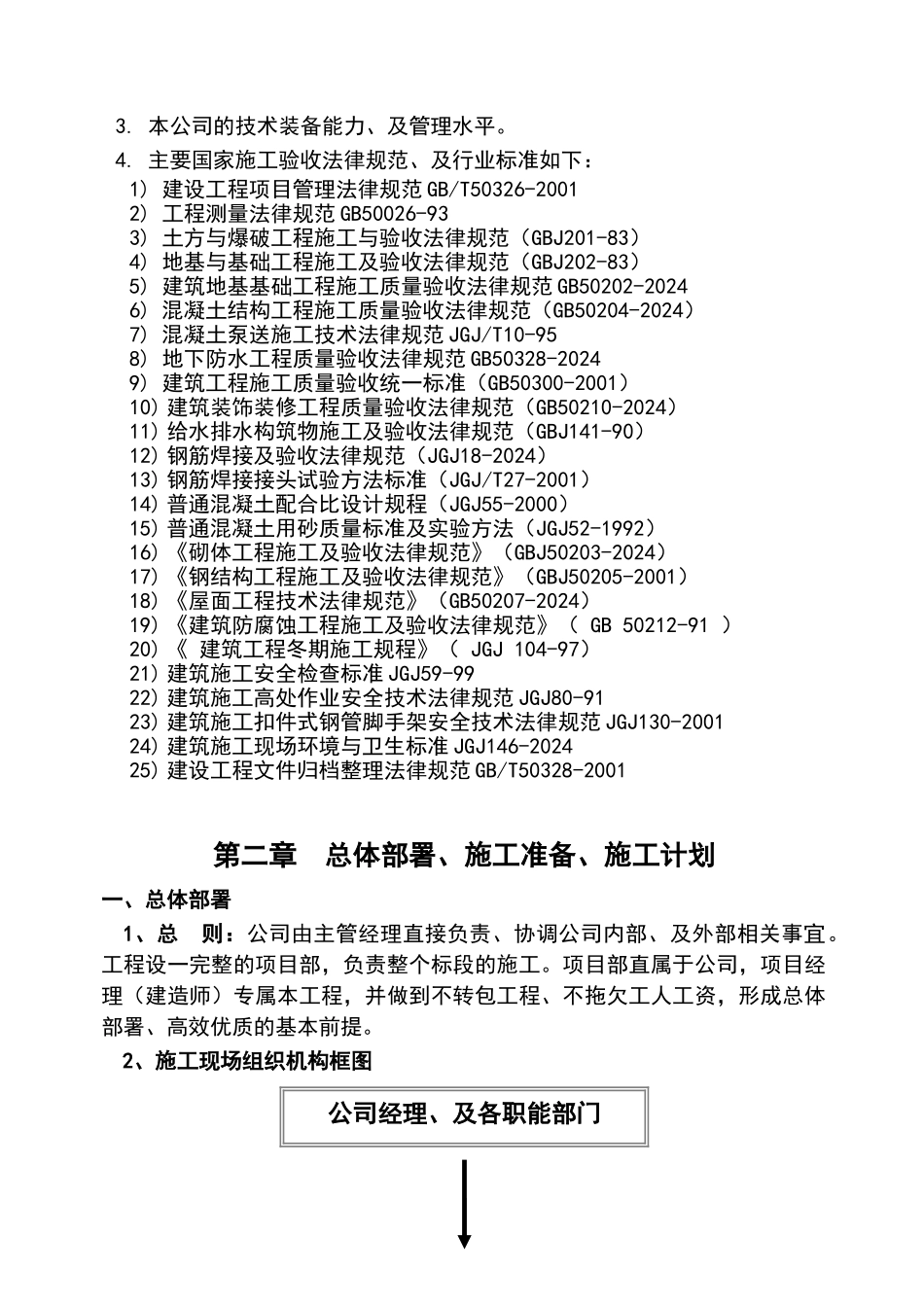 煤化工3000立方米钢筋混凝土蓄水池施工组织设计_第2页