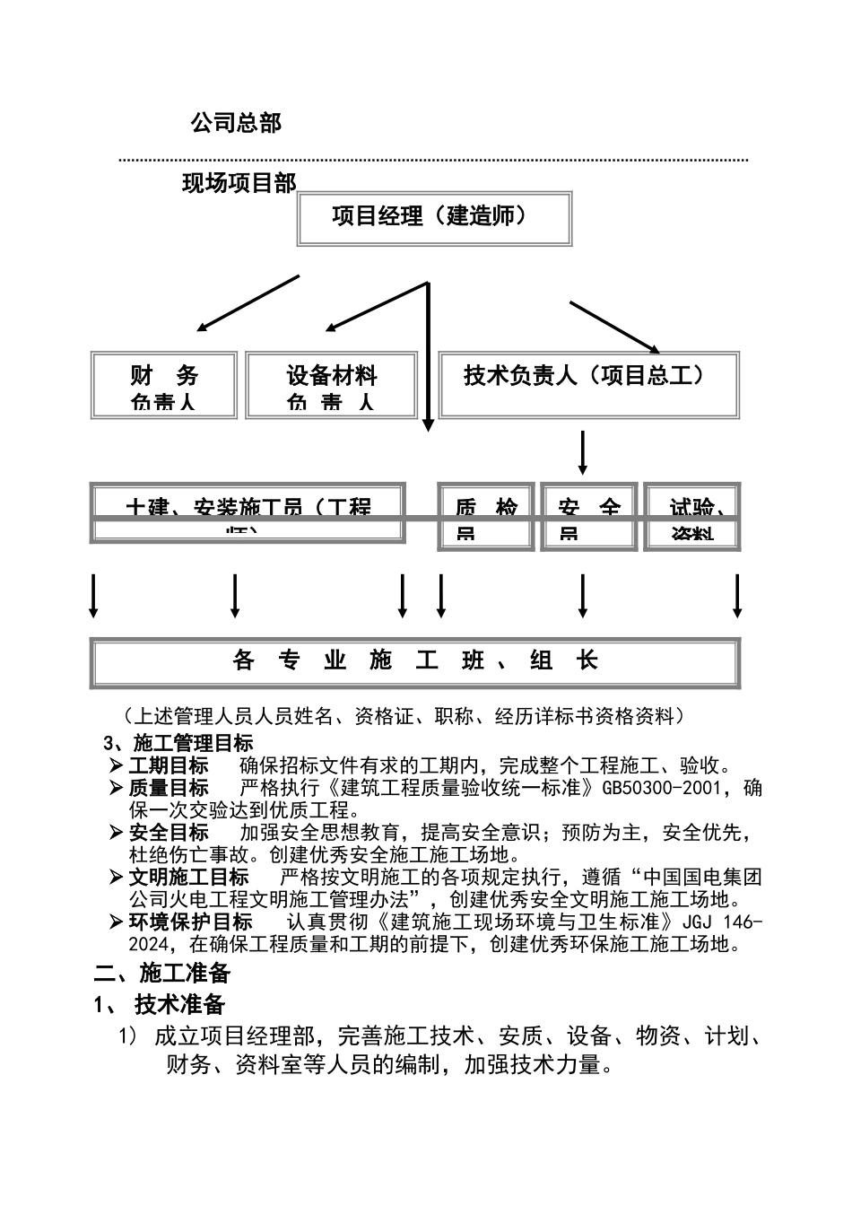 煤化工3000立方米钢筋混凝土蓄水池施工组织设计_第3页