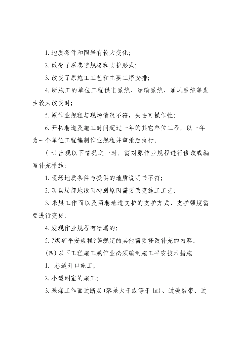 煤业作业规程及施工安全技术措施管理办法_第3页