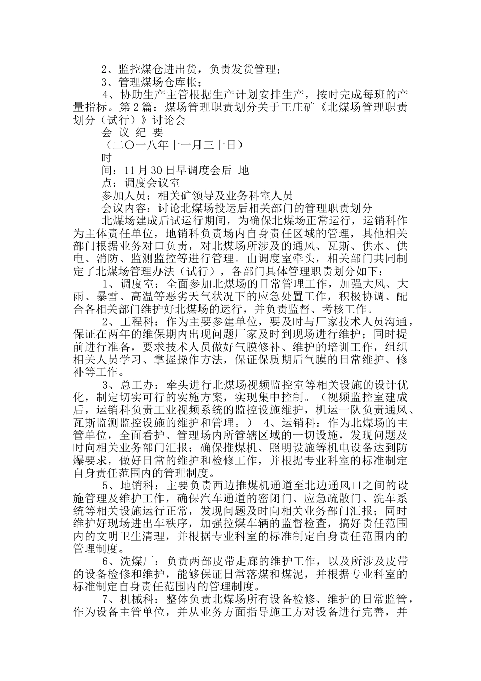 煤场管理岗位职责_第2页