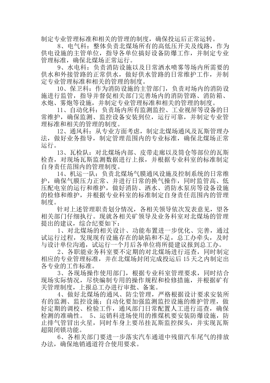 煤场管理岗位职责_第3页